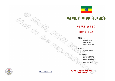 Amharic Language Student Textb - user_290.pdf